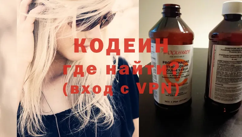 Codein напиток Lean (лин)  где продают   Пятигорск 